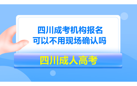 四川成考