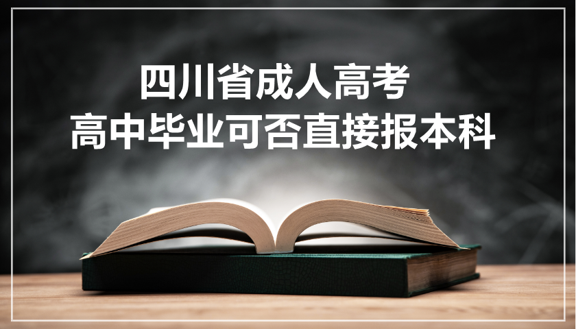 四川省成人高考