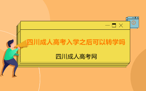 四川成人高考