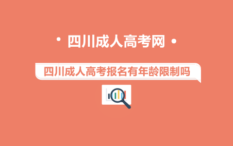 四川成人高考报名