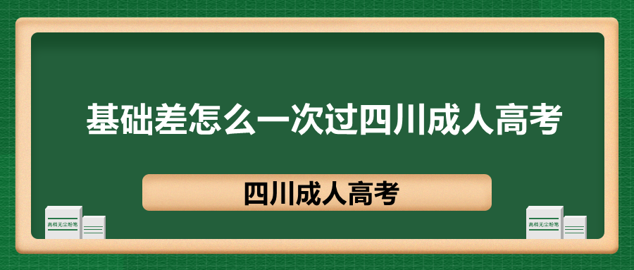 四川成人高考