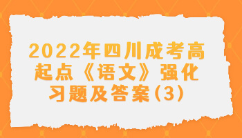 四川成考高起点