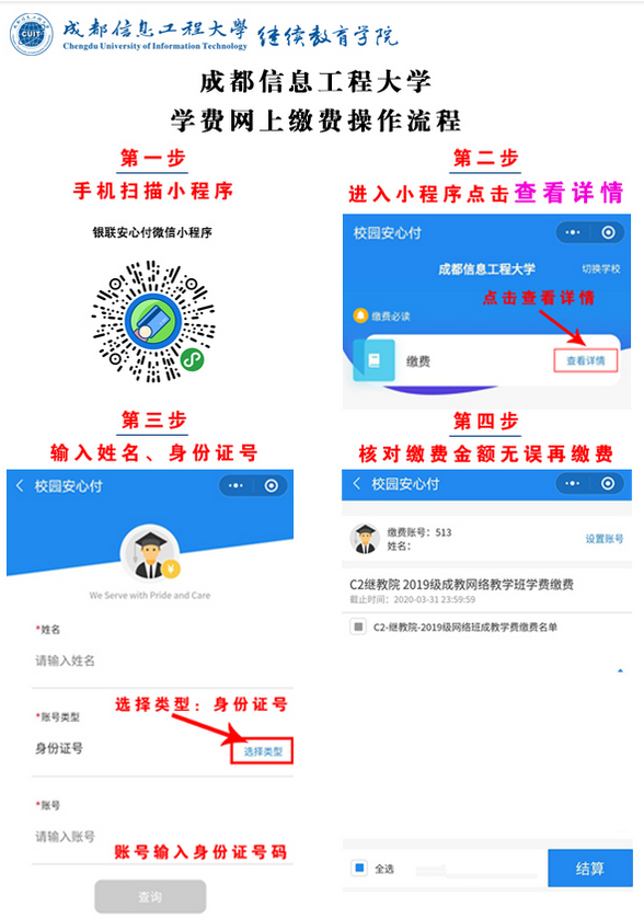 成都信息工程大学成考