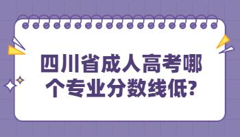 四川省成人高考