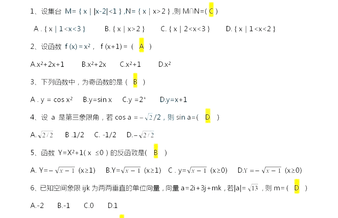 高起点数学答案