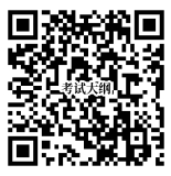考试大纲