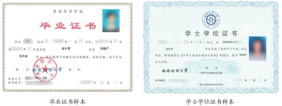 毕业证书