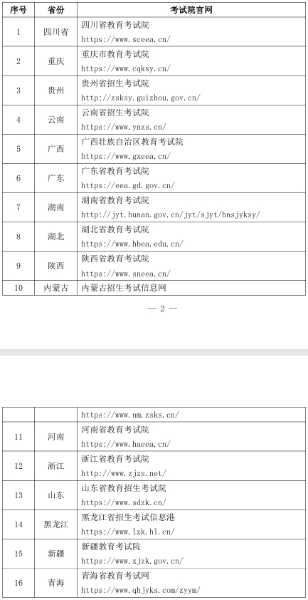 考试院.png